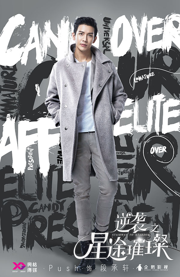 专访｜Push：不建议男生上来就壁咚，太电视剧了