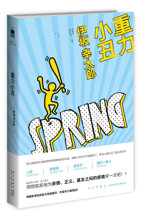 伊坂幸太郎式的逃离：摆脱为了真相而解谜，为了推理而出题
