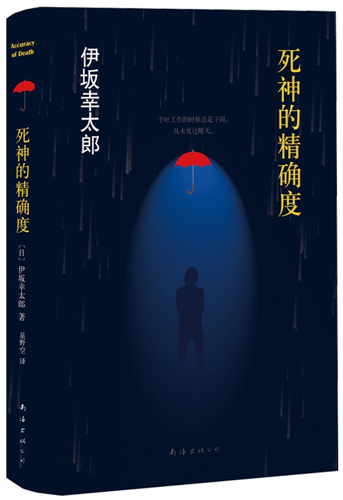 伊坂幸太郎式的逃离：摆脱为了真相而解谜，为了推理而出题