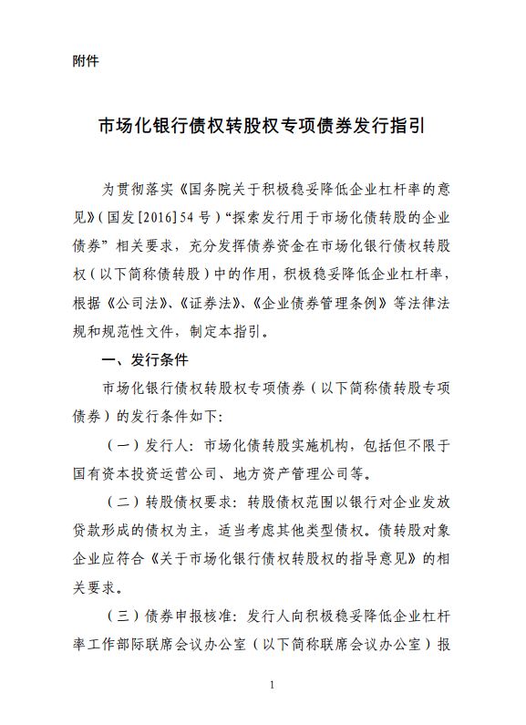 国家发改委：债转股专项债发行规模可达项目股权金额的70%