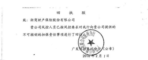 “真假保函”之争升级：继广发银行报案后，浙商财险也报案了