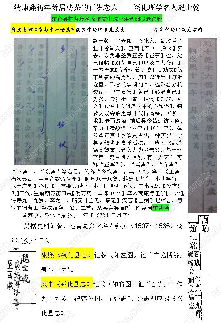 清康熙初年侨居栟茶的百岁老人——兴化理学名人赵士乾.JPG