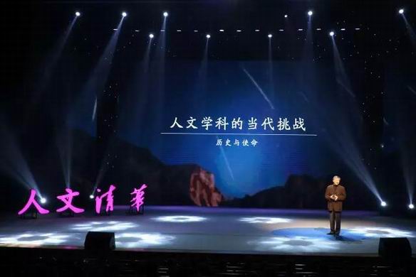 汪晖演讲：人文学科在当代面临的挑战