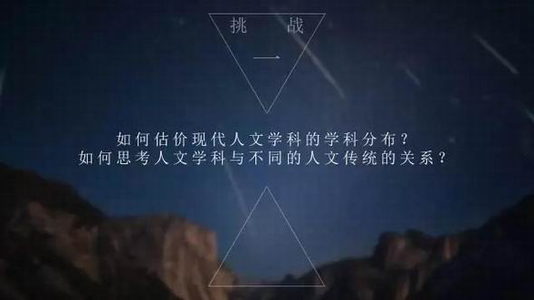 汪晖演讲：人文学科在当代面临的挑战