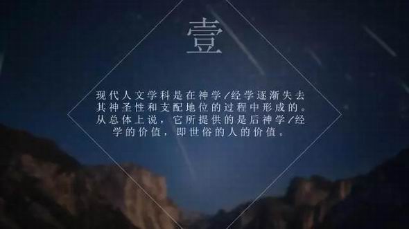 汪晖演讲：人文学科在当代面临的挑战