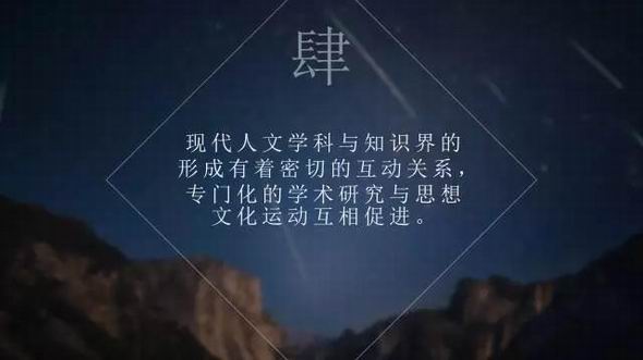 汪晖演讲：人文学科在当代面临的挑战