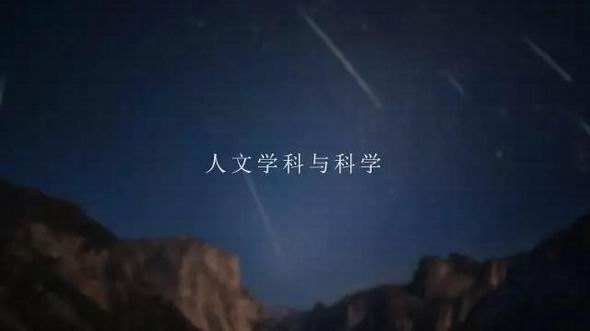 汪晖演讲：人文学科在当代面临的挑战