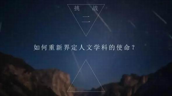 汪晖演讲：人文学科在当代面临的挑战