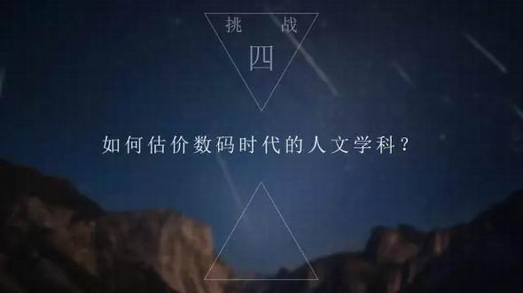 汪晖演讲：人文学科在当代面临的挑战