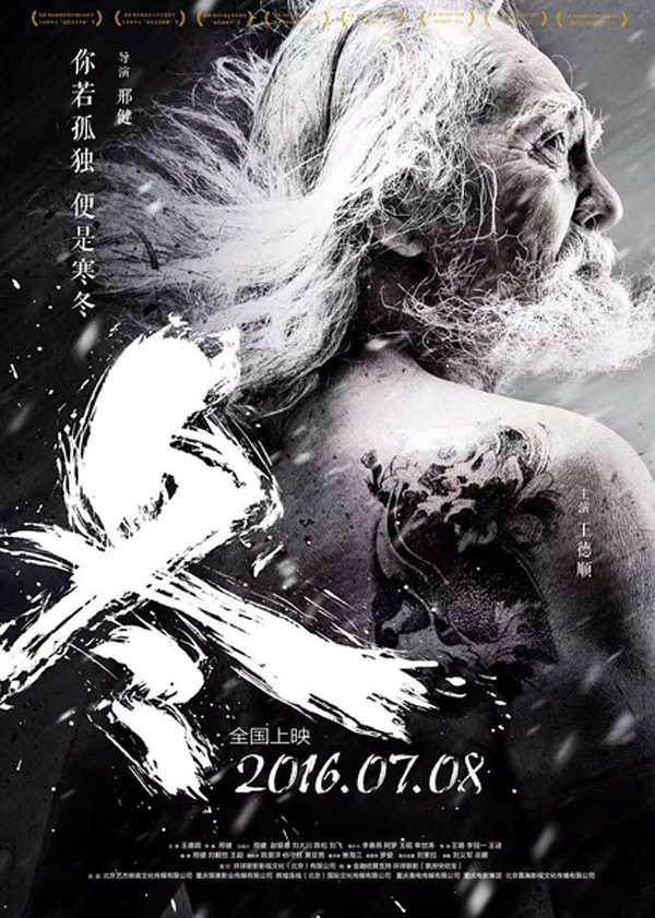 盘点丨2016年度我心中的十佳国产片