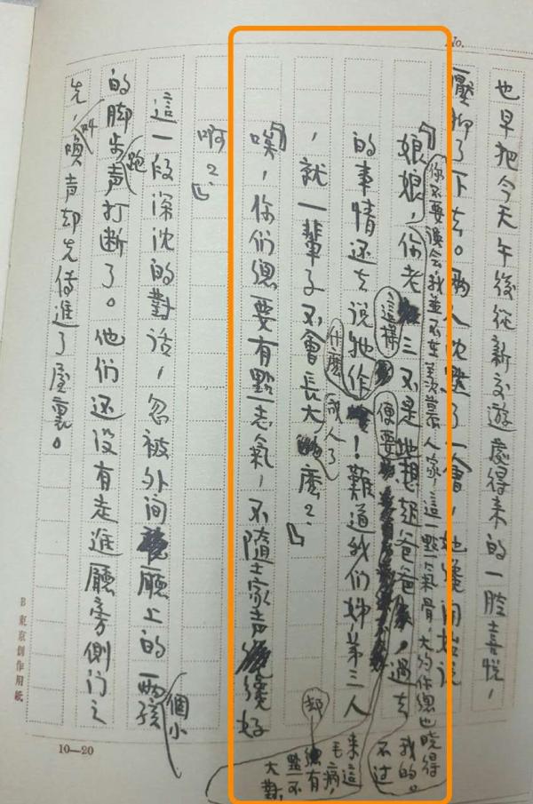 《她是一个弱女子》手稿出版，看看郁达夫在哪些地方改了又改