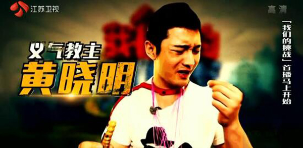 《我们的挑战》，绝对不是老母鸡第二季