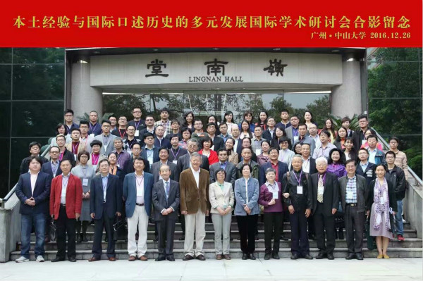 左玉河、杨祥银：口述历史发展的本土经验与“他山之玉”