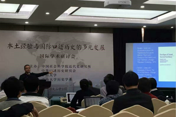 左玉河、杨祥银：口述历史发展的本土经验与“他山之玉”