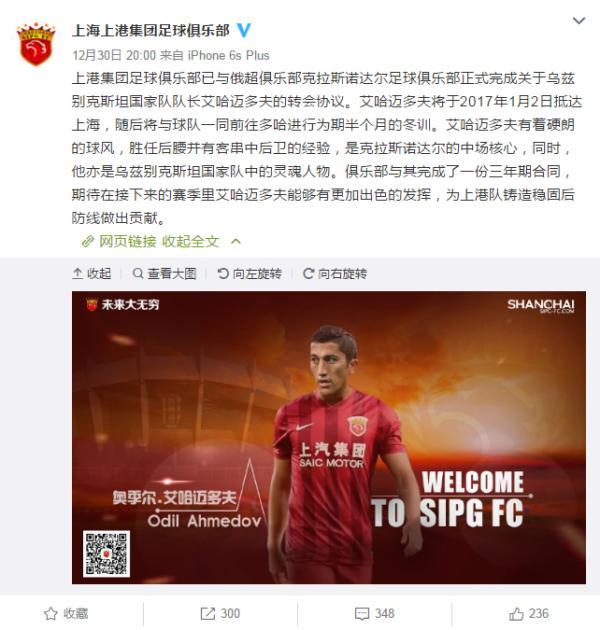 上港签下乌兹别克中场核心，孔卡进入离队倒计时？