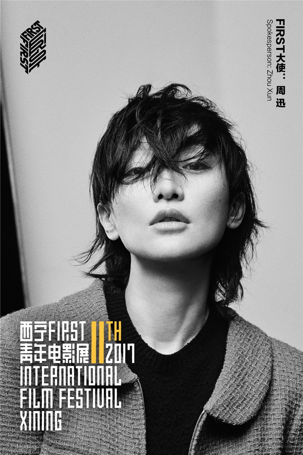 海报栏丨西宁FIRST影展又要开始征片啦