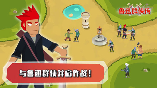 电子游戏《鲁迅群侠传》：当“鲁迅”成为一个IP