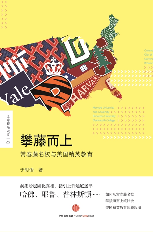 《虎妈战歌》与“常春藤竞赛”背后的焦虑