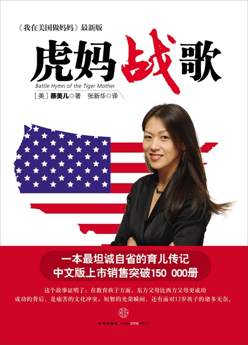 《虎妈战歌》与“常春藤竞赛”背后的焦虑