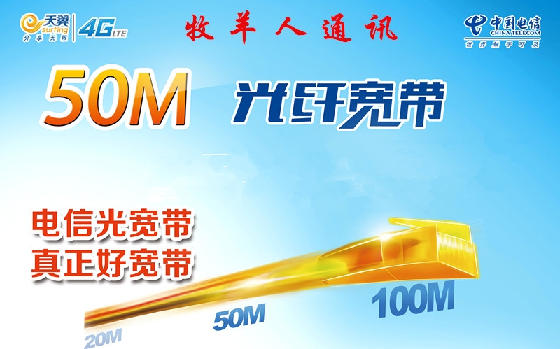 电信嗨50M_副本.jpg