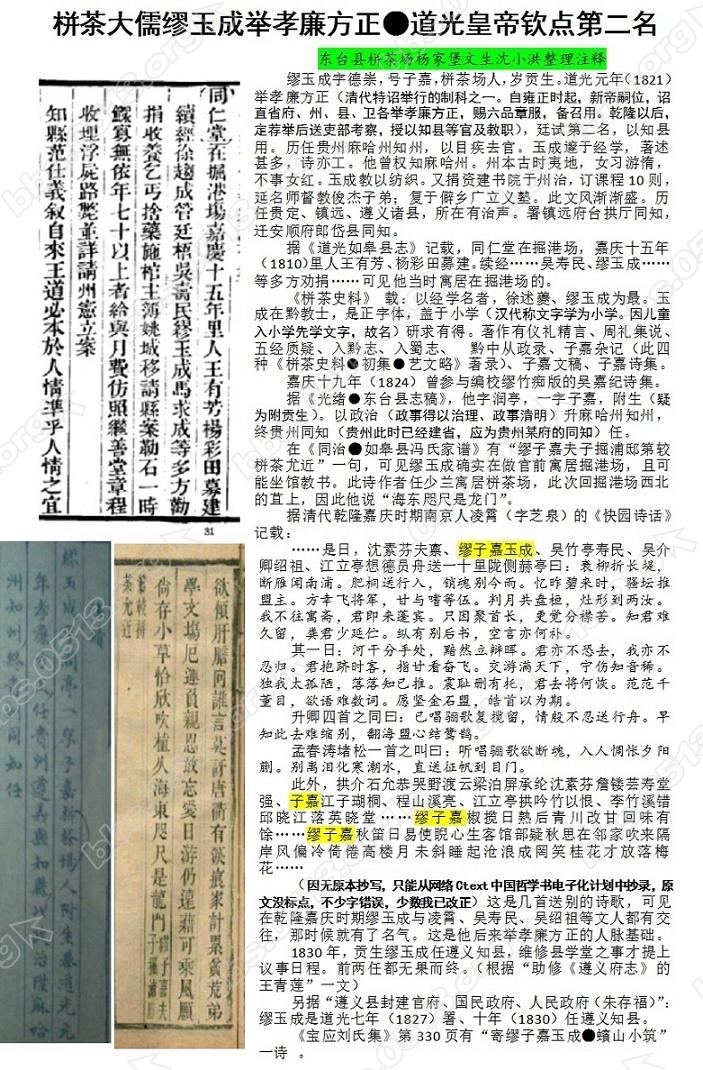 栟茶大儒缪玉成举孝廉方正●道光皇帝钦点第二名2.jpg