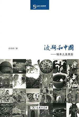 我读︱蔡伟杰：争议之外，“新清史”有何新进展