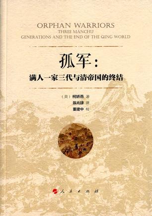 我读︱蔡伟杰：争议之外，“新清史”有何新进展