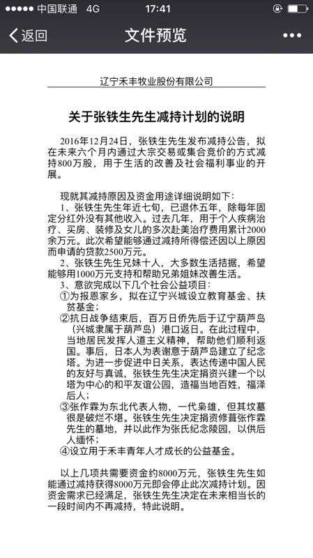 张铁生套现上亿还贷修张作霖陵园？知情人：他想过个平静晚年