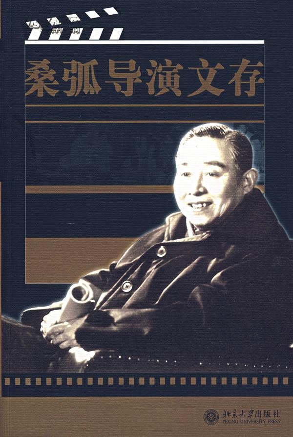 桑弧诞辰100周年，他曾挖掘了张爱玲的编剧才能