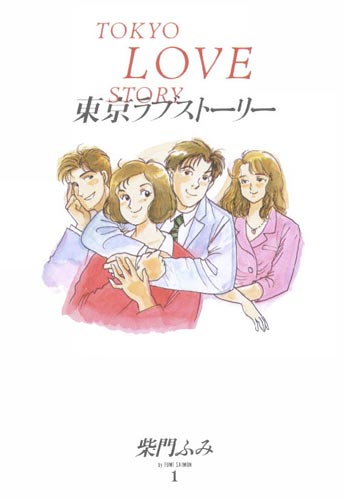 想当年丨再看一遍《东京爱情故事》