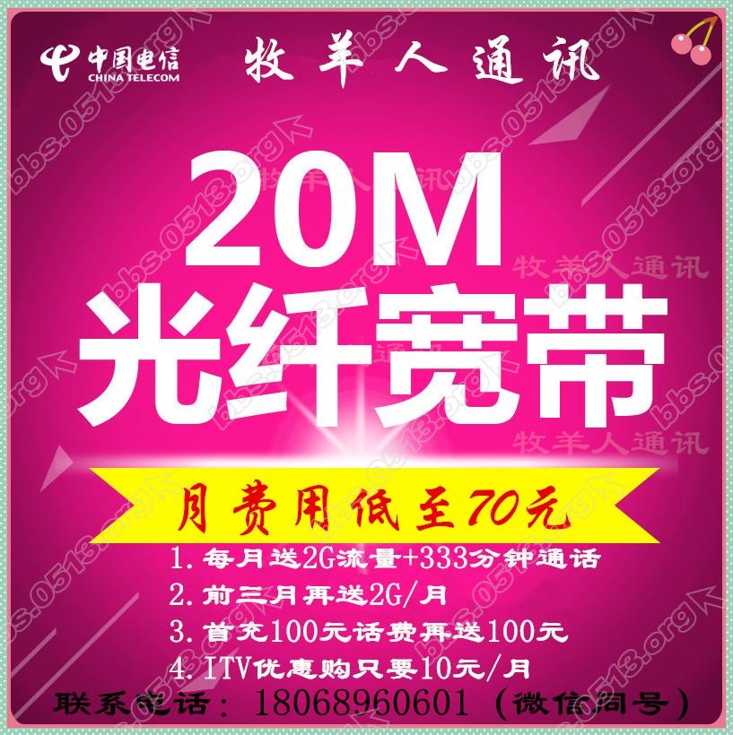 电信嗨20M.jpg