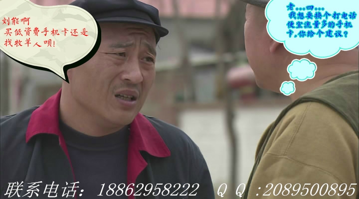 低资费手机卡之乡村爱情班.jpg