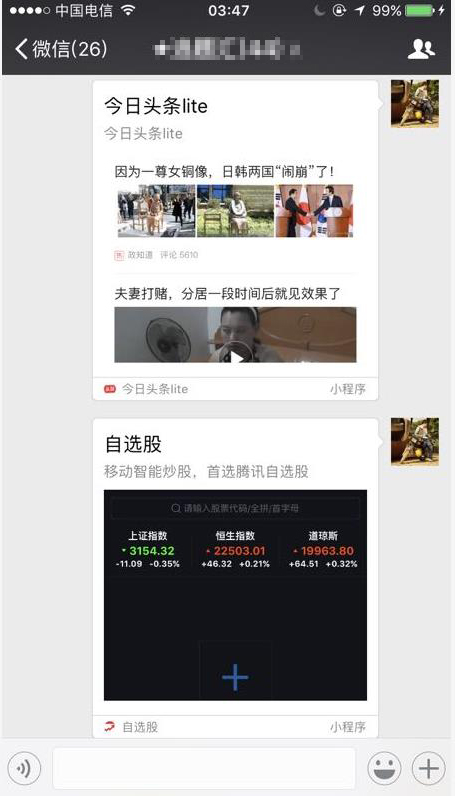 APP终结者来了？微信“小程序”正式上线，可以置顶