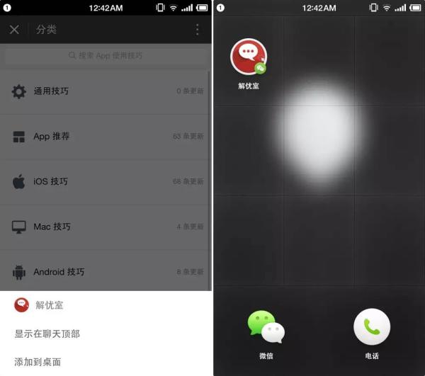 APP终结者来了？微信“小程序”正式上线，可以置顶