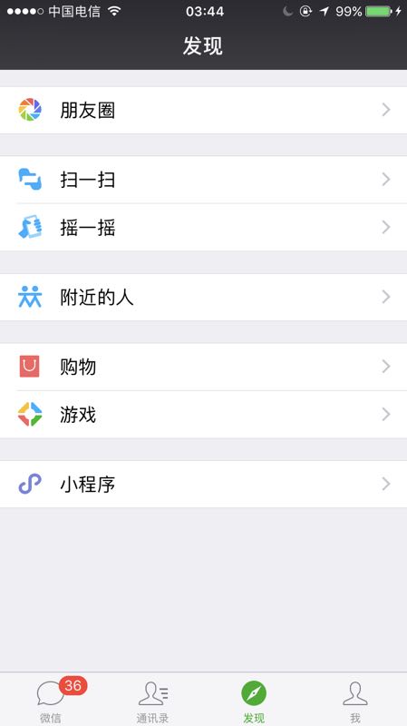 APP终结者来了？微信“小程序”正式上线，可以置顶