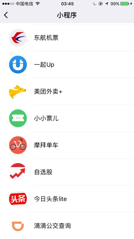 APP终结者来了？微信“小程序”正式上线，可以置顶