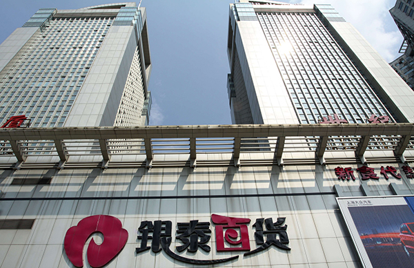 马云回归实体商业？阿里巴巴启动银泰商业177亿私有化计划