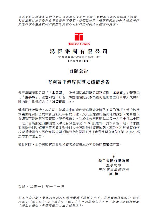 汤臣集团：目前没整体转让汤臣一品，正考虑资产重新分配