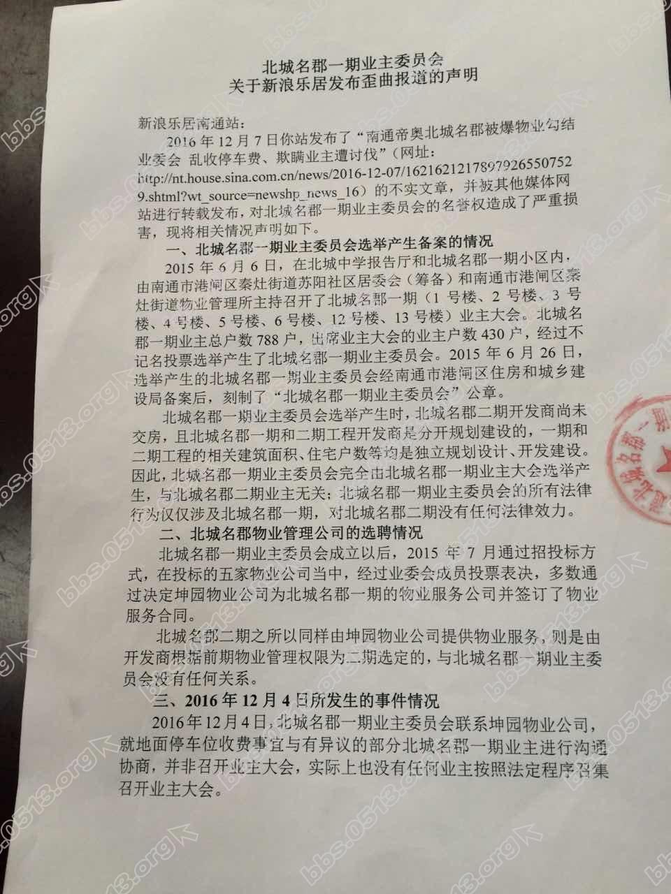 所谓的业委会声明