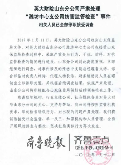 英大财险回应“窃听保监局检查组”：相关人员被停职调查