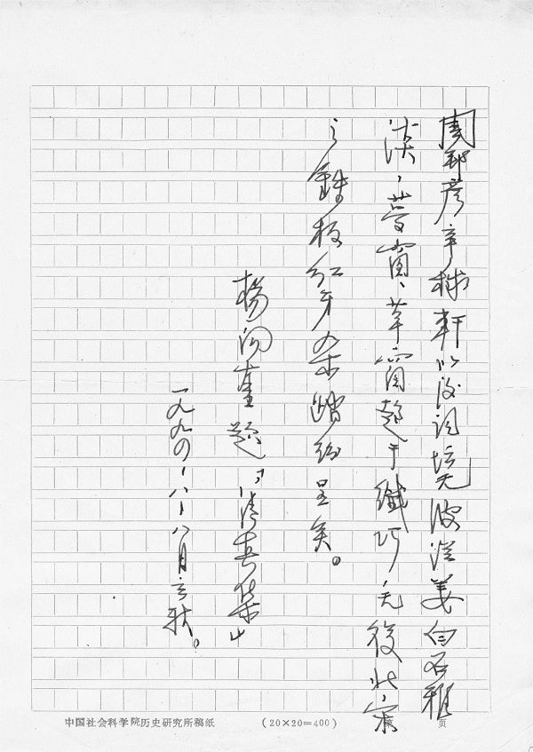 辛德勇：向老与我的藏书