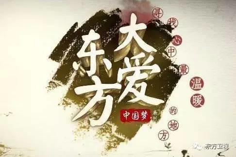 东方卫视电视专题片《不忘初心》：用真心读懂老人的世界