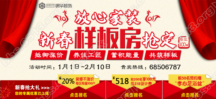新春样板房官网主版1.png