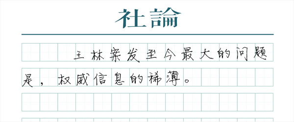 王林案：需要更权威的信息披露