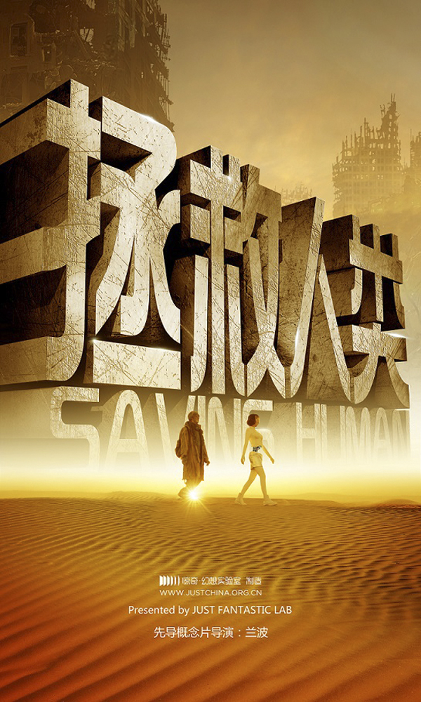 “中国的科幻美学是什么？电影人抓不着”