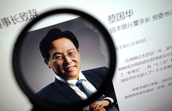 恒丰银行行长免职案还原：民生系何以失势，监管何以沉默