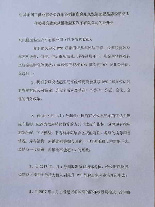 东风悦达起亚经销商围攻厂家：称被逼压库存，日子没得过了