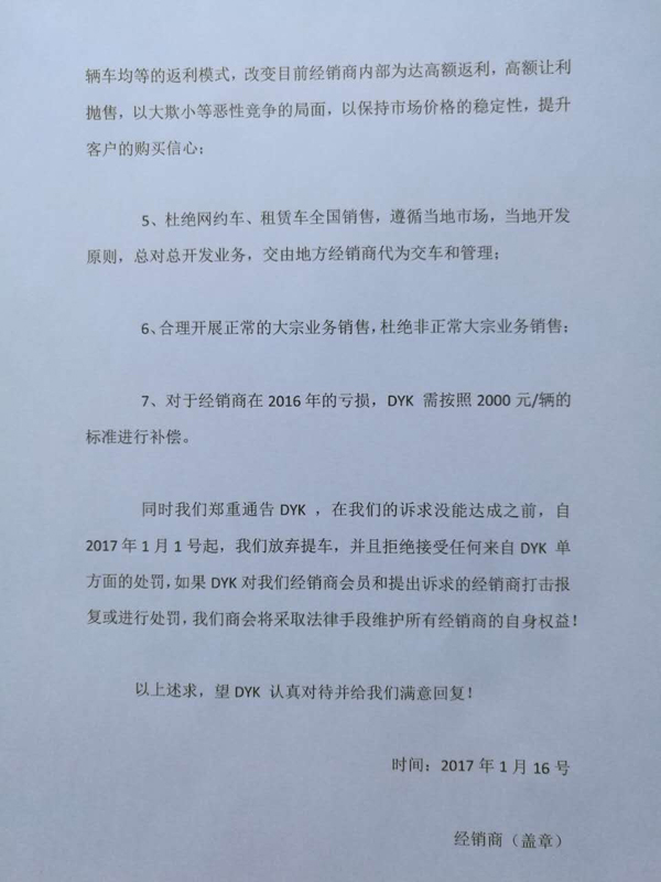 东风悦达起亚经销商围攻厂家：称被逼压库存，日子没得过了