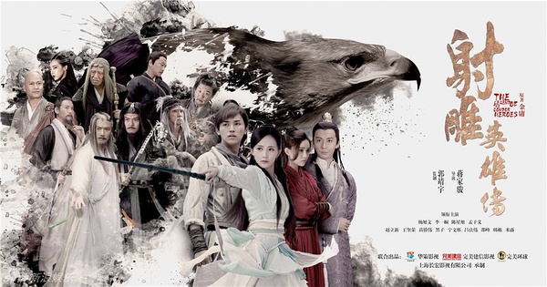 新《射雕英雄传》：只见浆糊，不见江湖