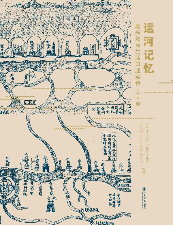 运河记忆：在嘉兴船民的口述史中，寻找对民间生活的敬意